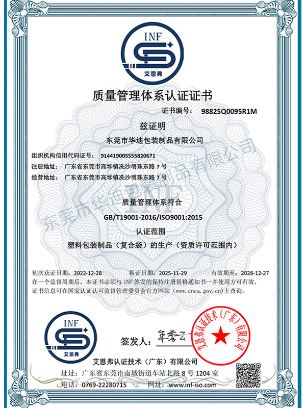 质量管理体系认证中文版