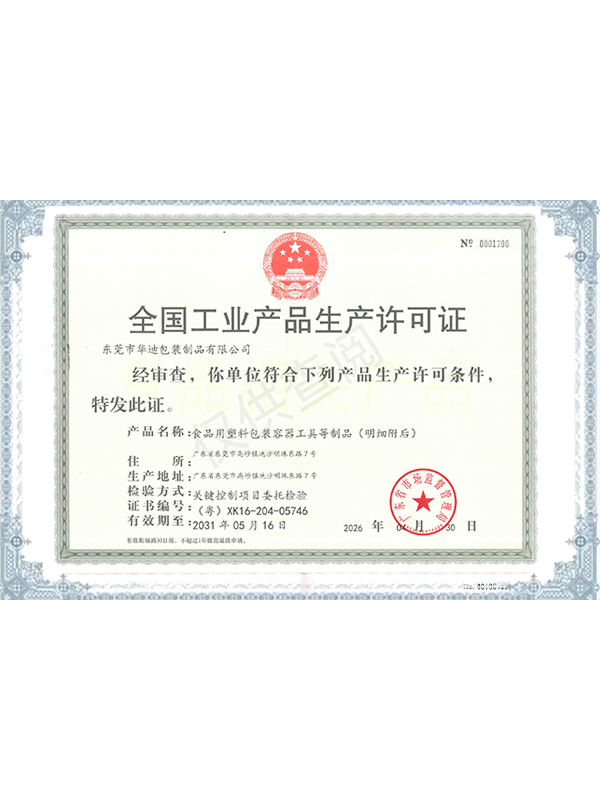 生产许可证2026