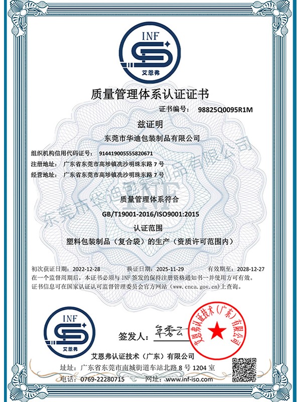 质量管理体系认证证书.jpg